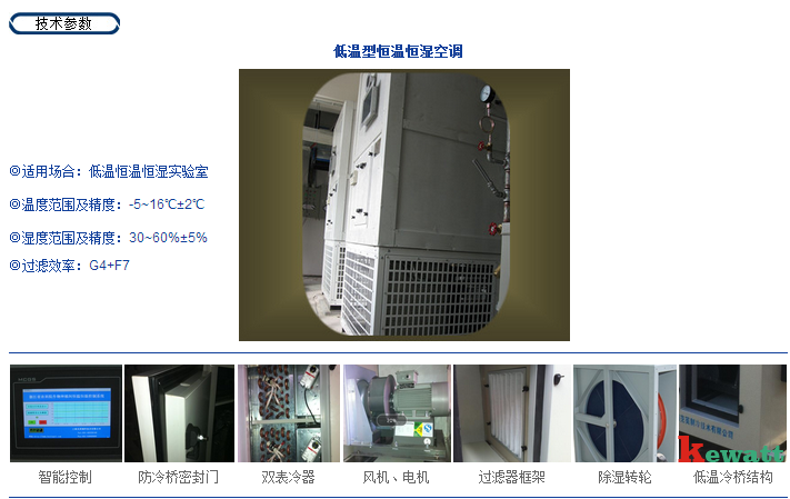 低溫實驗室控制系統