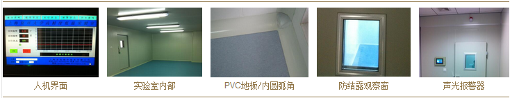 低溫實驗室各區域圖